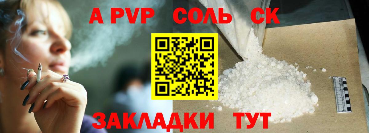 Alfa_PVP Crystall Малгобек