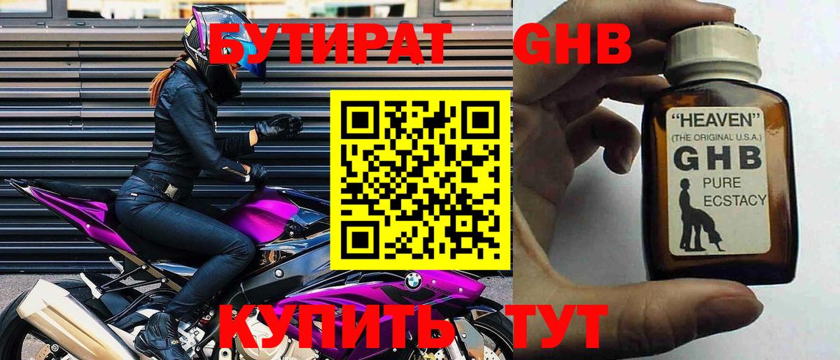 БУТИРАТ Butirat Малгобек