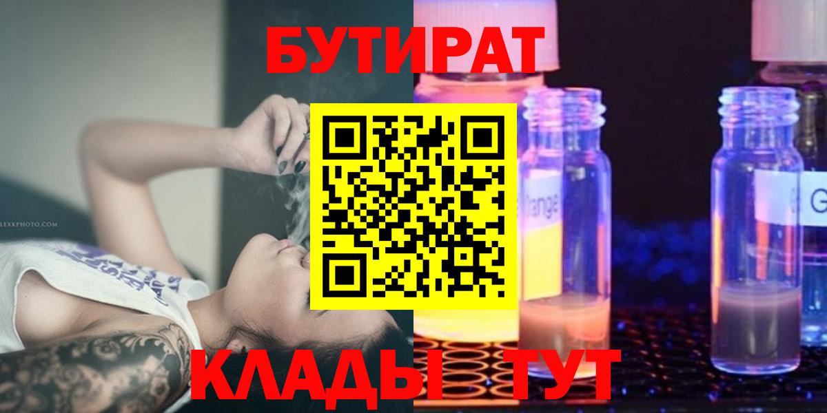 Малгобек  Бутират оксибутират  Вход с VPN 