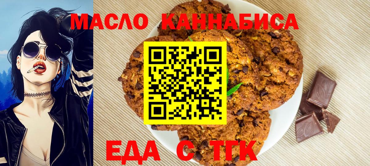 Печенье с ТГК конопля  Вход с VPN  Малгобек 
