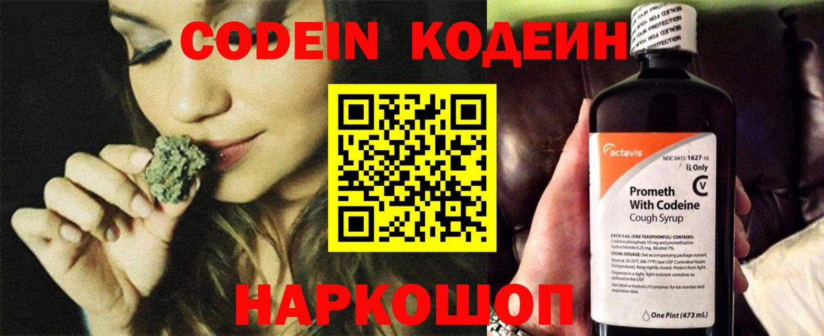 Малгобек  Codein напиток Lean (лин)  Вход с VPN 