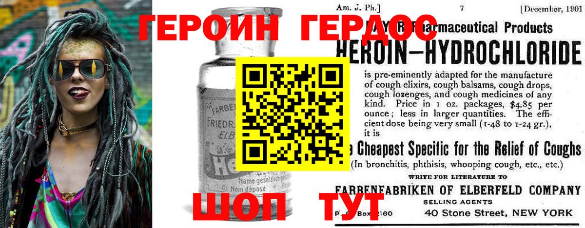Героин  Вход с VPN  Малгобек  Героин Heroin 