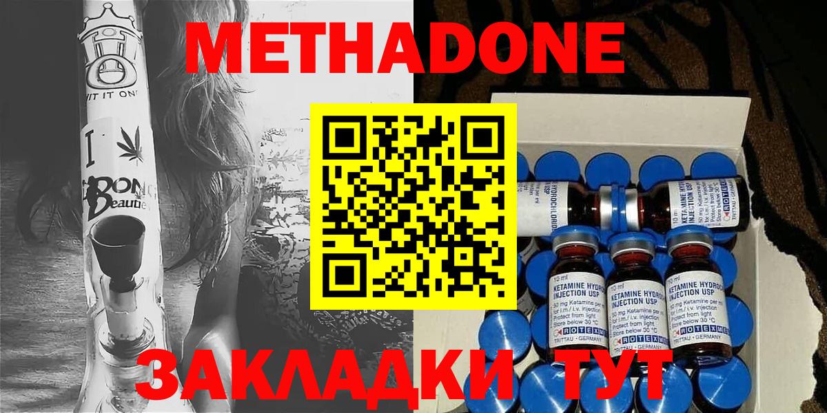 МЕТАДОН кристалл Малгобек